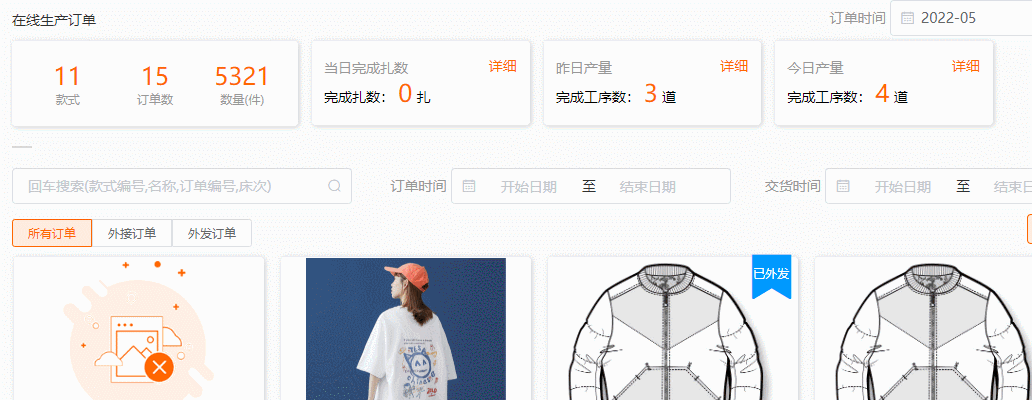 訂單進(jìn)度跟蹤